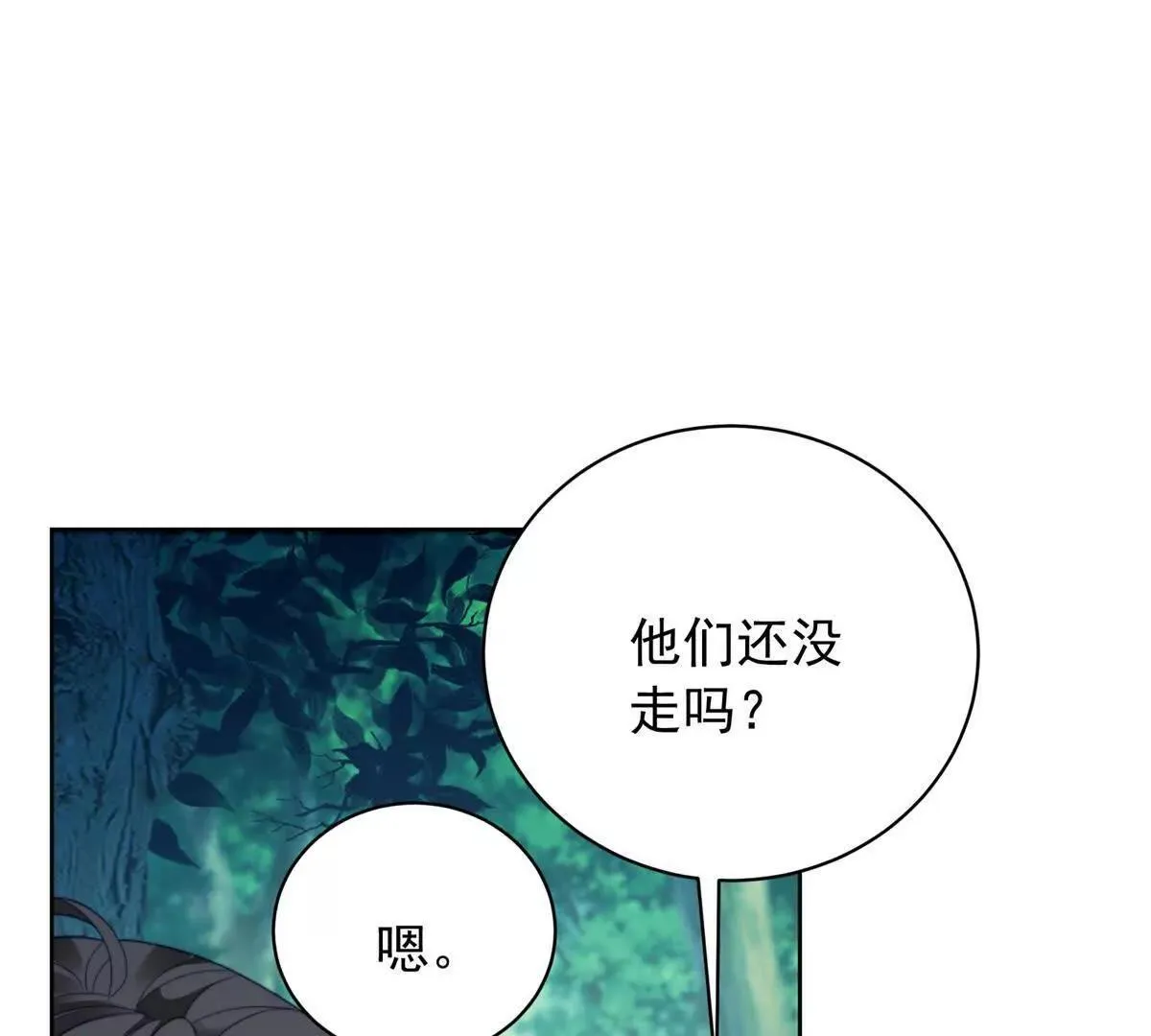第69话 叫我的名字吧 第17页