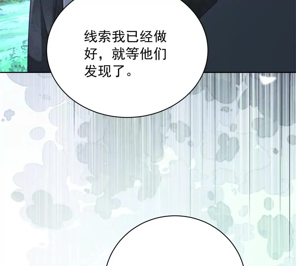 第69话 叫我的名字吧 第21页