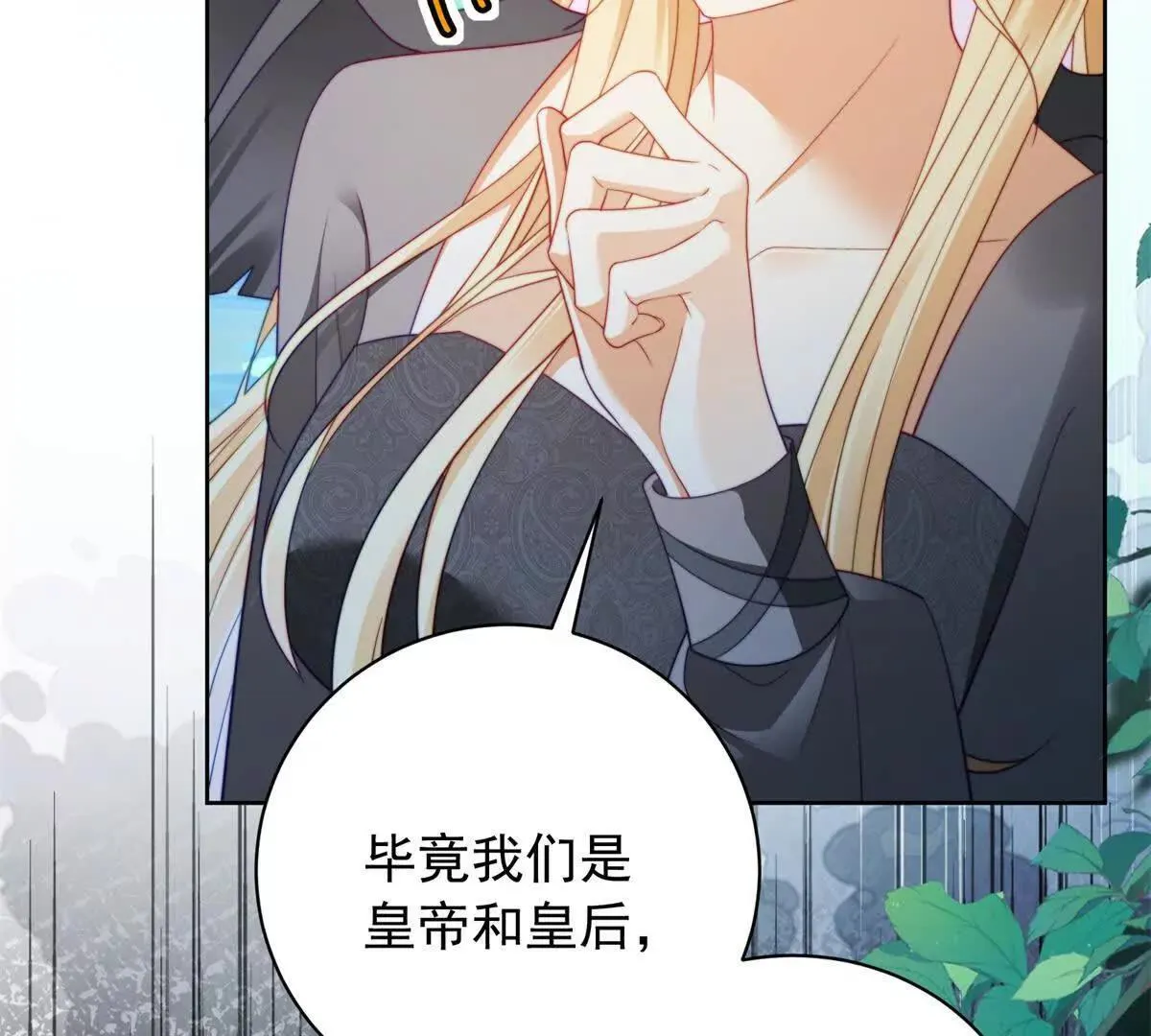 第69话 叫我的名字吧 第23页