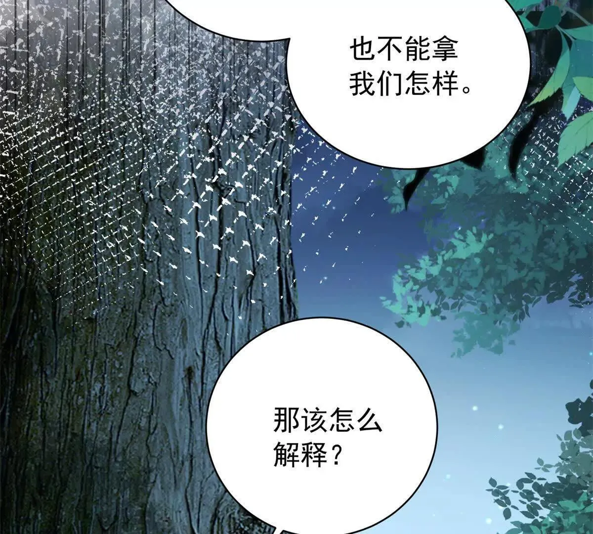 第69话 叫我的名字吧 第24页