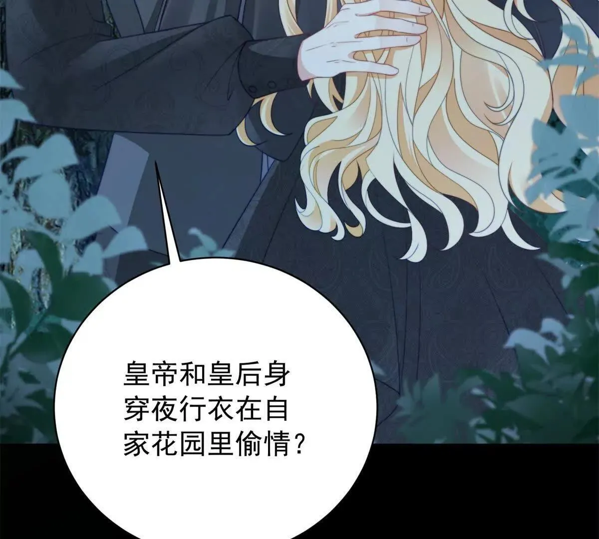 第69话 叫我的名字吧 第26页