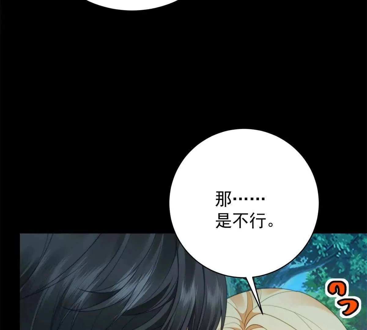 第69话 叫我的名字吧 第27页