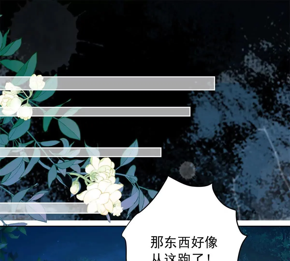 第69话 叫我的名字吧 第30页