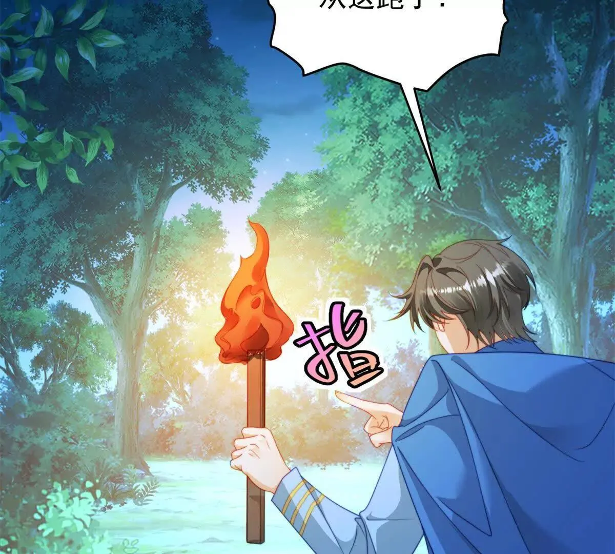 第69话 叫我的名字吧 第31页