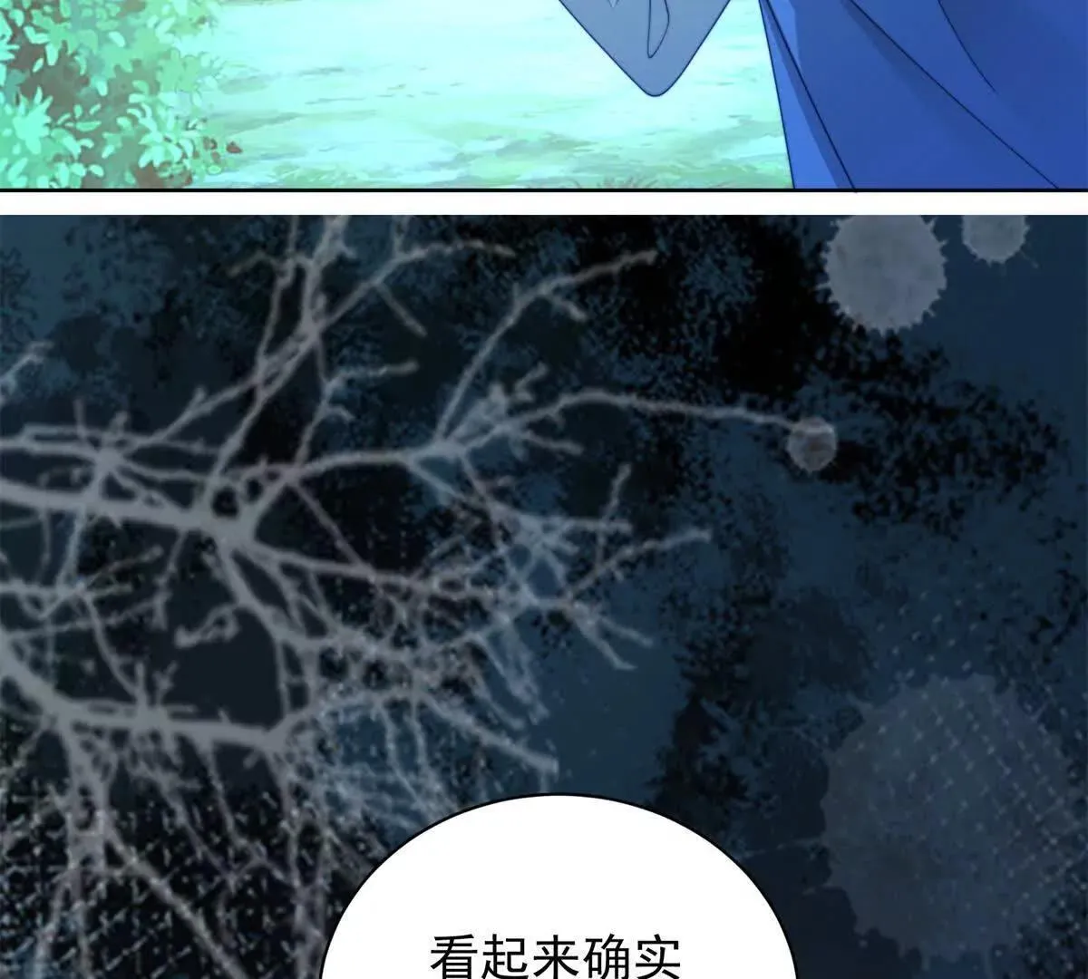 第69话 叫我的名字吧 第32页