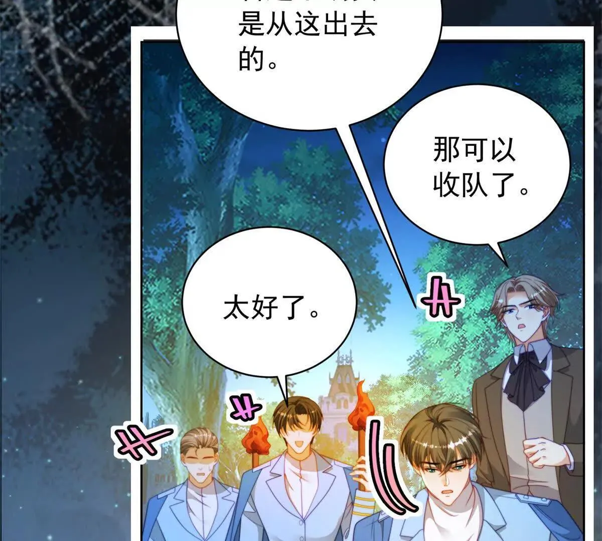 第69话 叫我的名字吧 第33页