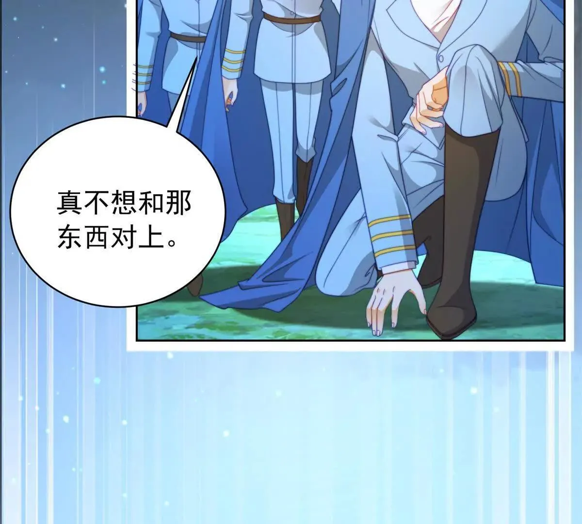 第69话 叫我的名字吧 第34页