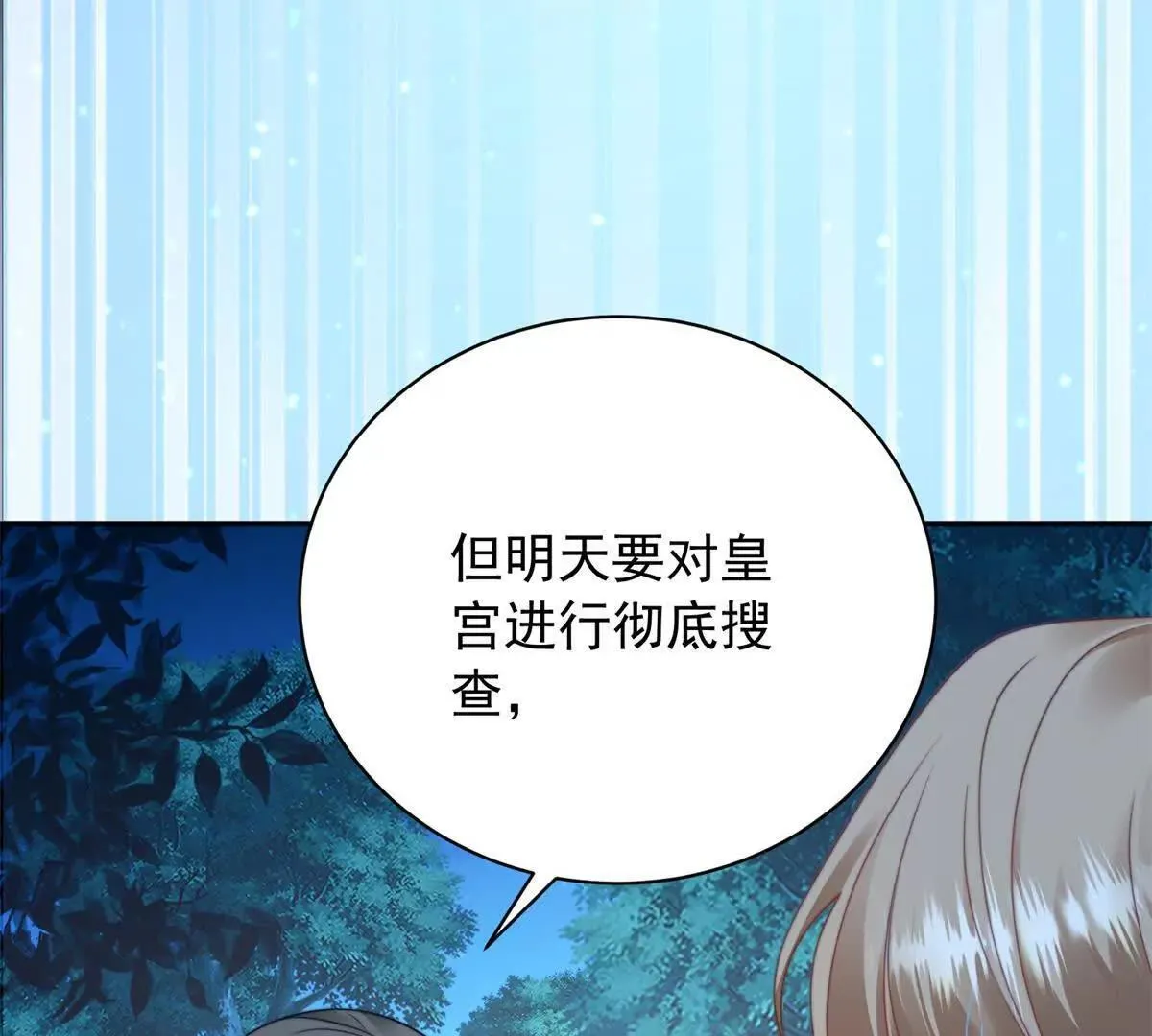 第69话 叫我的名字吧 第35页