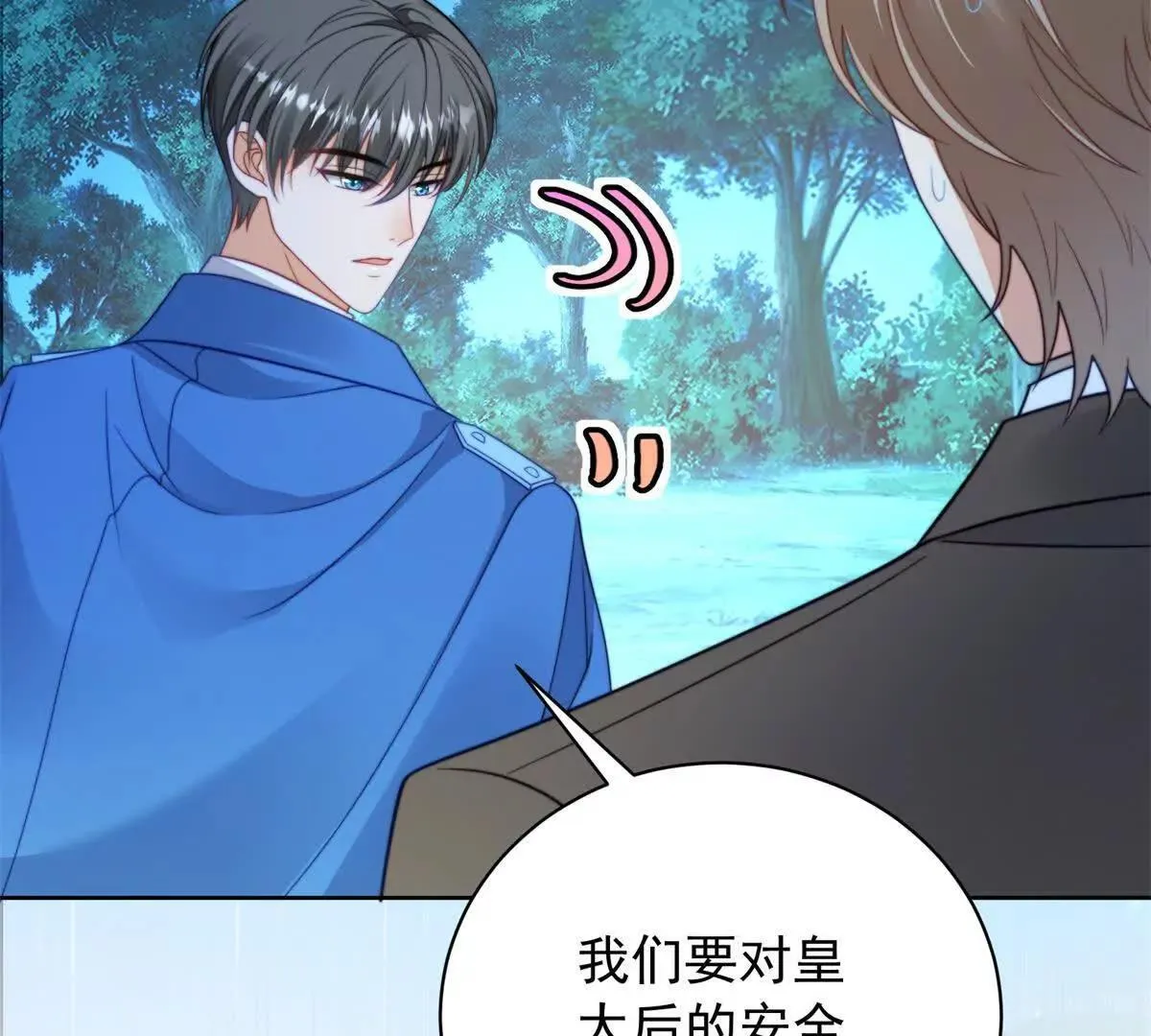 第69话 叫我的名字吧 第36页