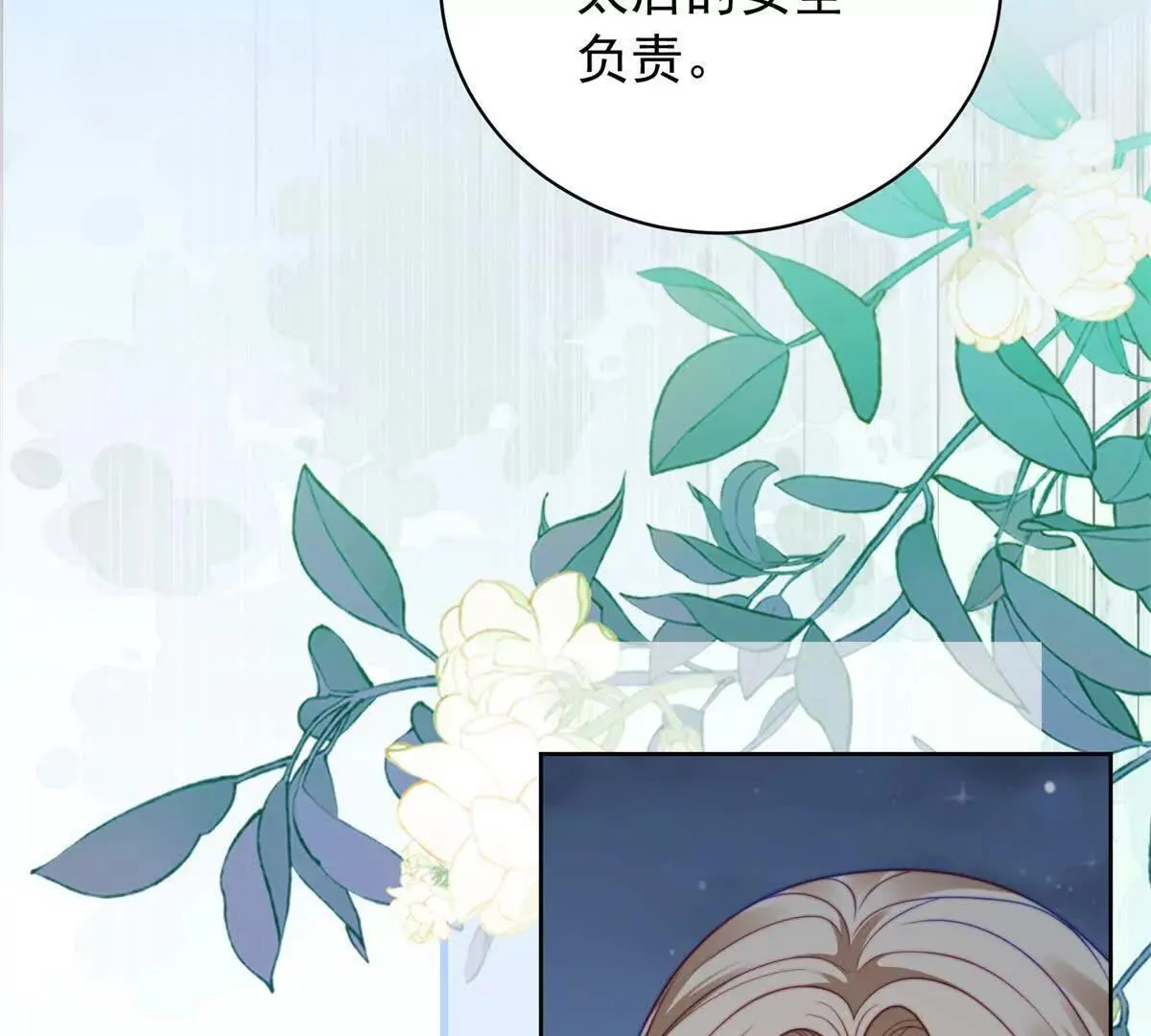 第69话 叫我的名字吧 第37页