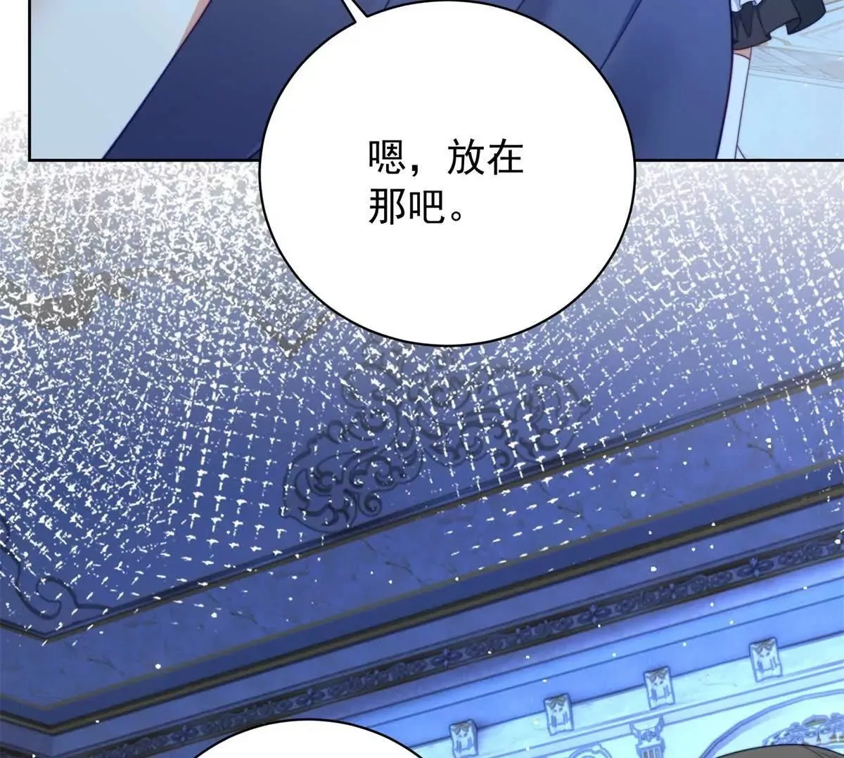 第69话 叫我的名字吧 第50页