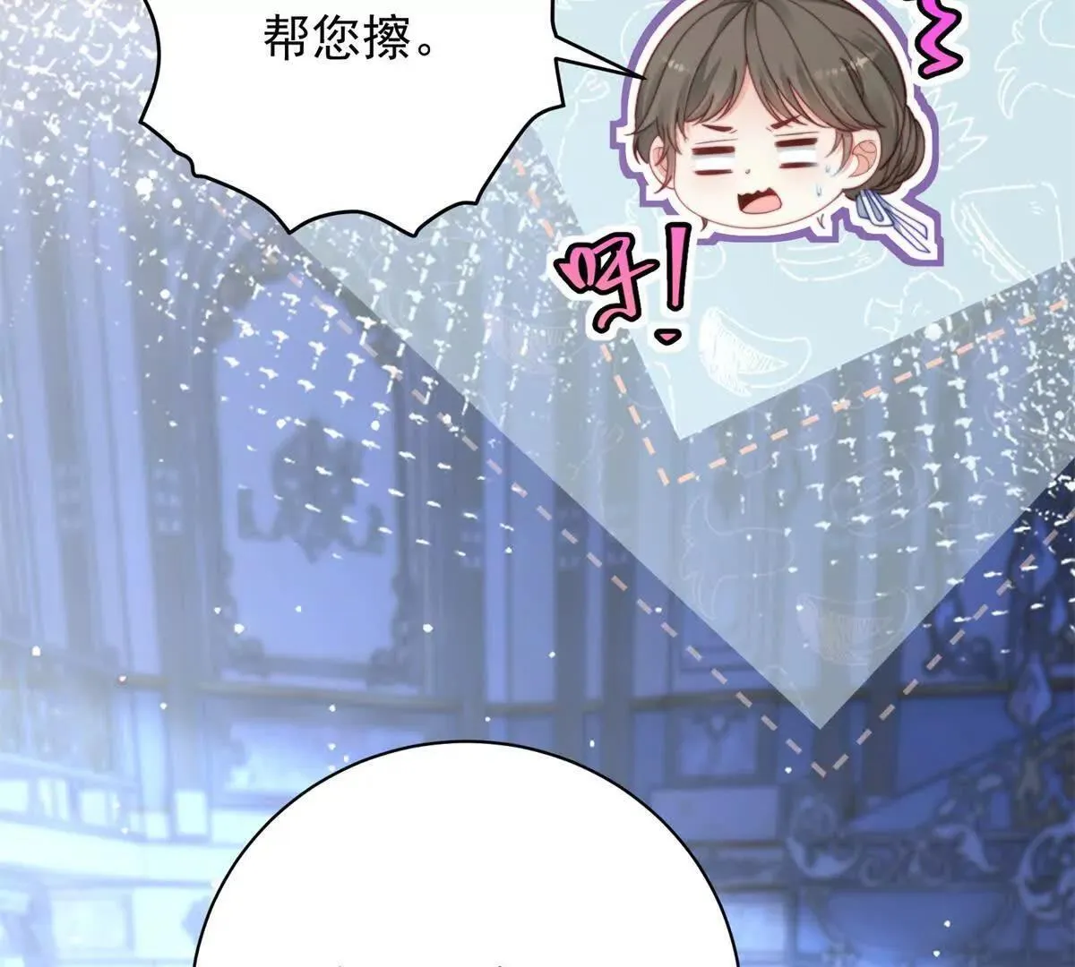 第69话 叫我的名字吧 第71页
