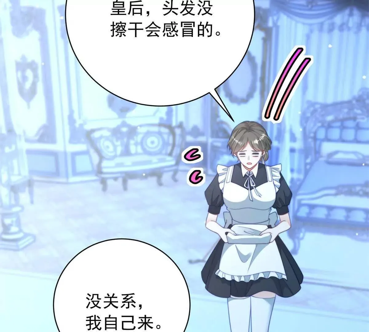 第69话 叫我的名字吧 第72页