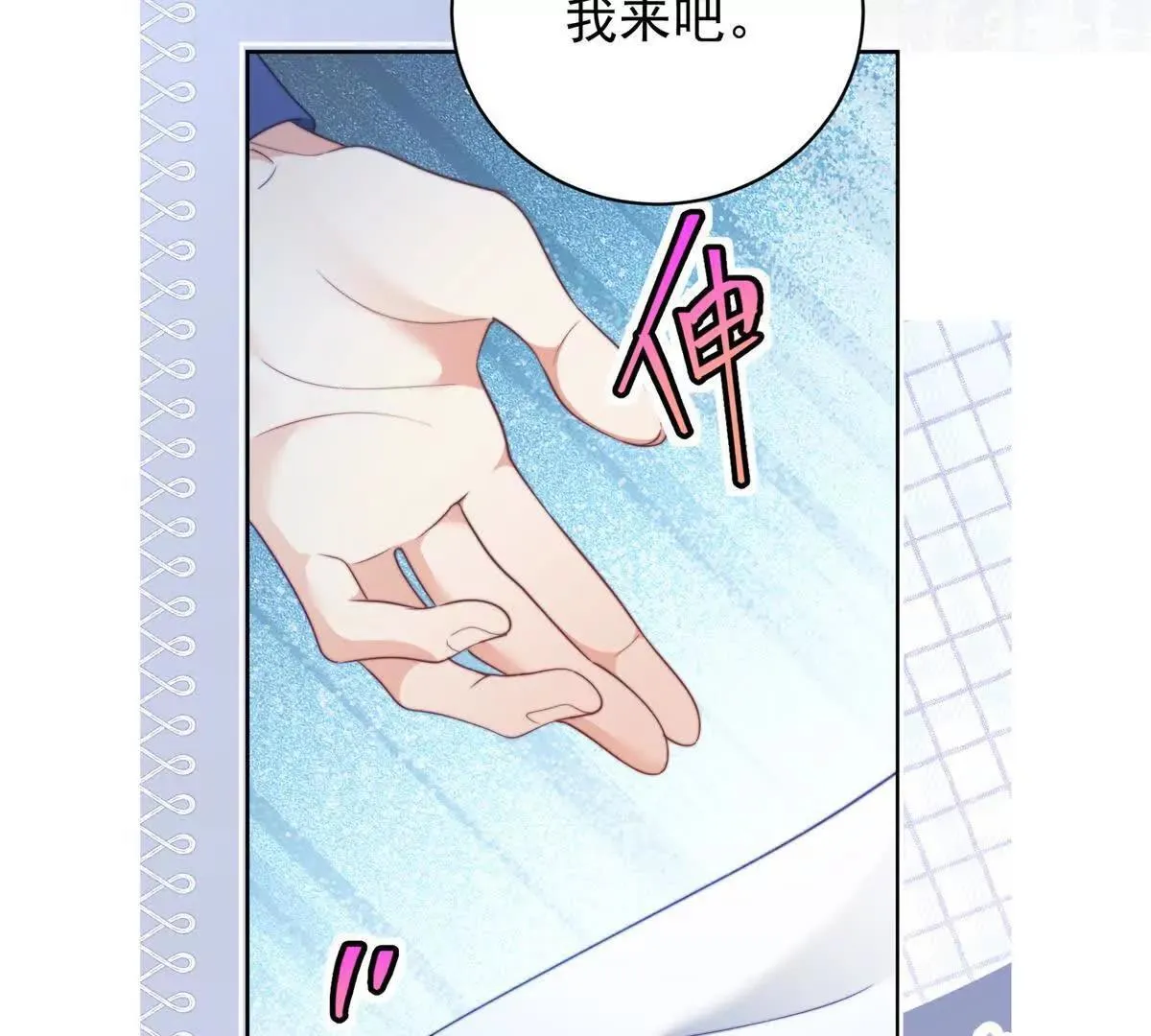 第69话 叫我的名字吧 第75页