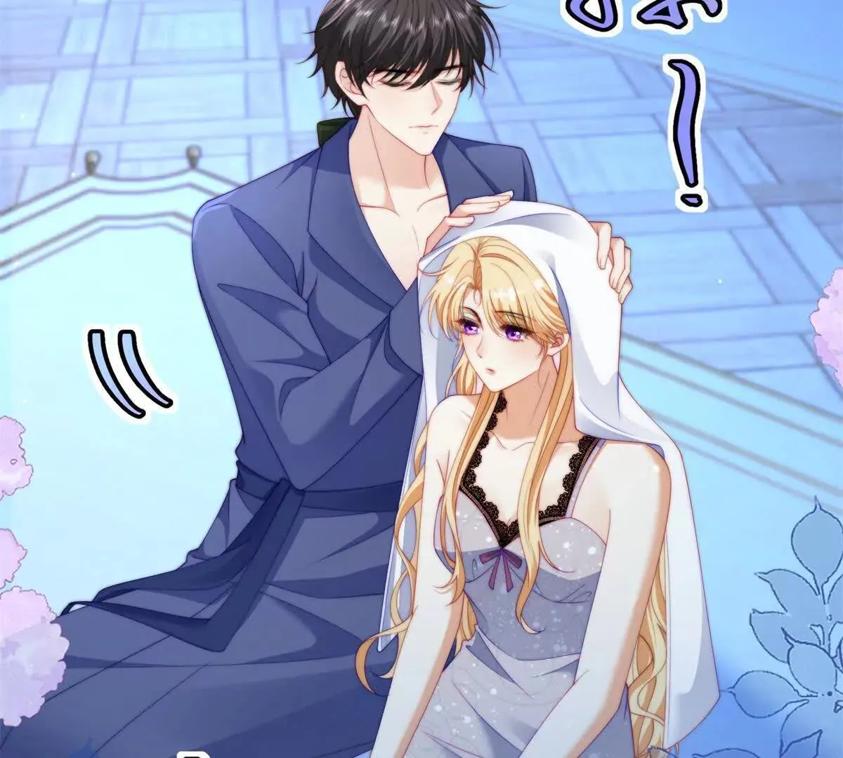 第69话 叫我的名字吧 第85页