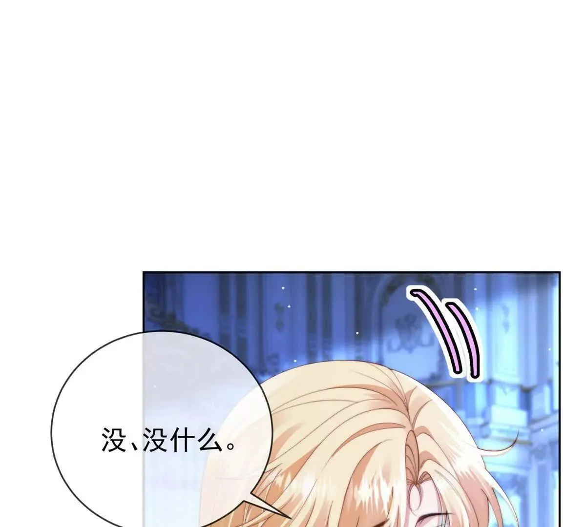 第69话 叫我的名字吧 第93页