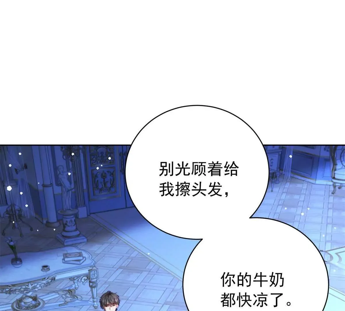 第69话 叫我的名字吧 第95页