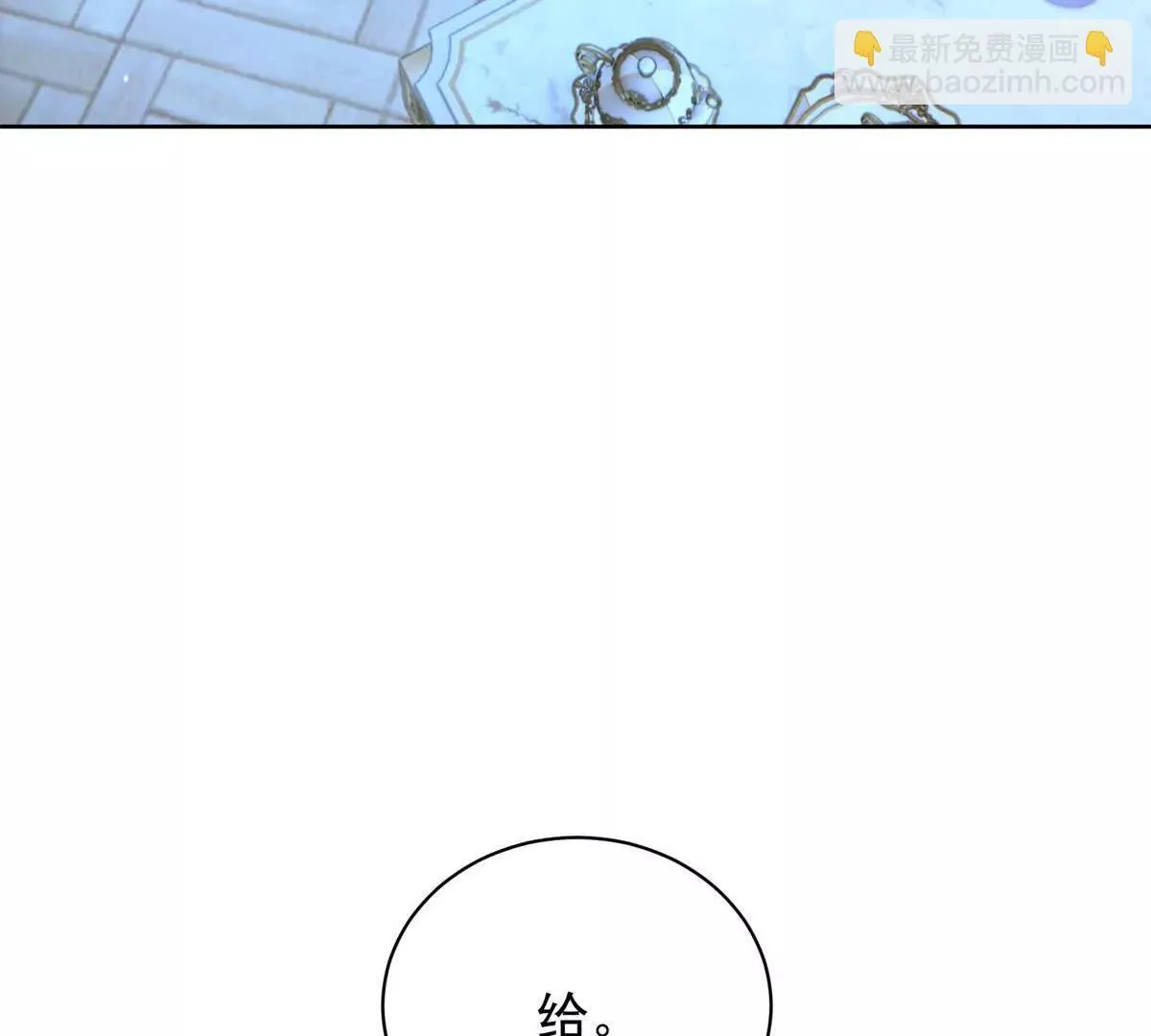 第69话 叫我的名字吧 第97页
