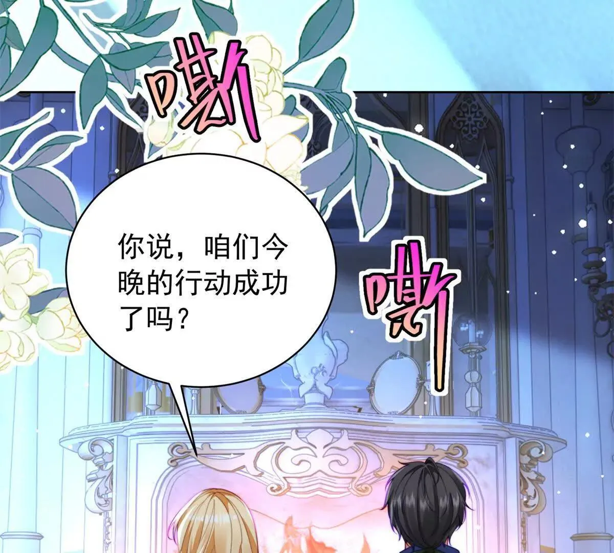 第69话 叫我的名字吧 第102页