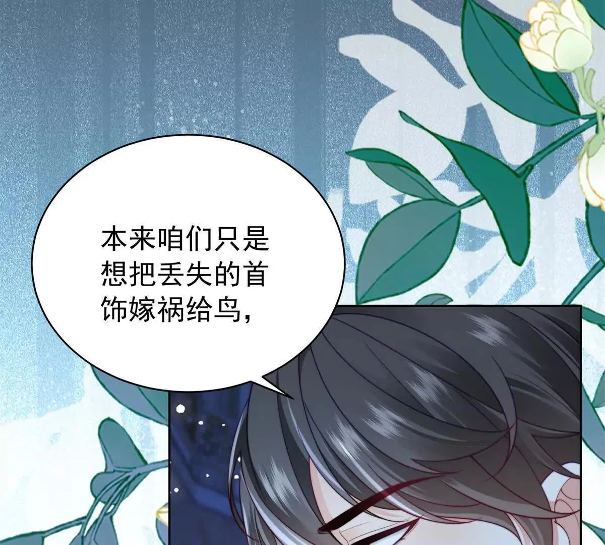 第69话 叫我的名字吧 第104页