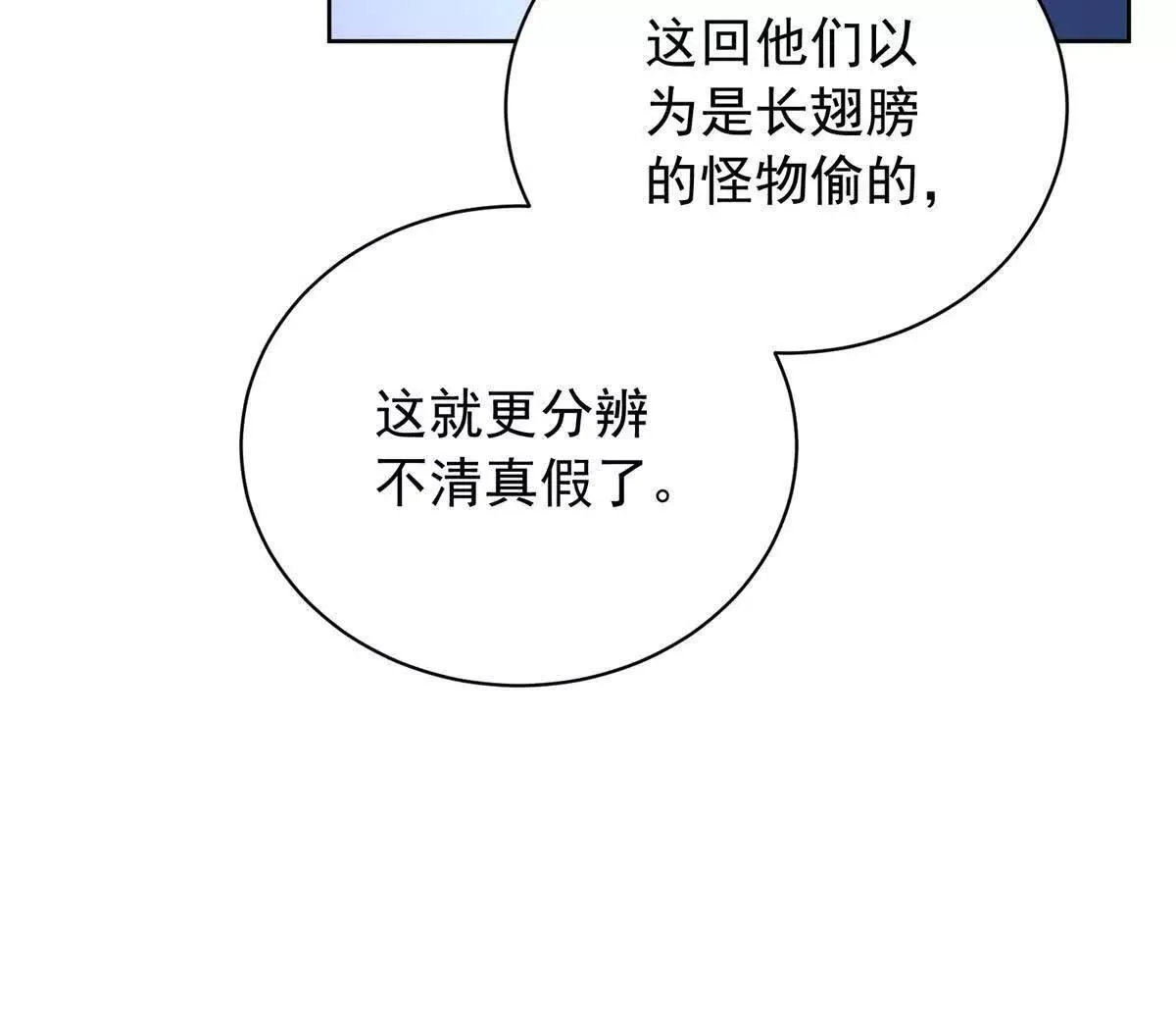 第69话 叫我的名字吧 第106页