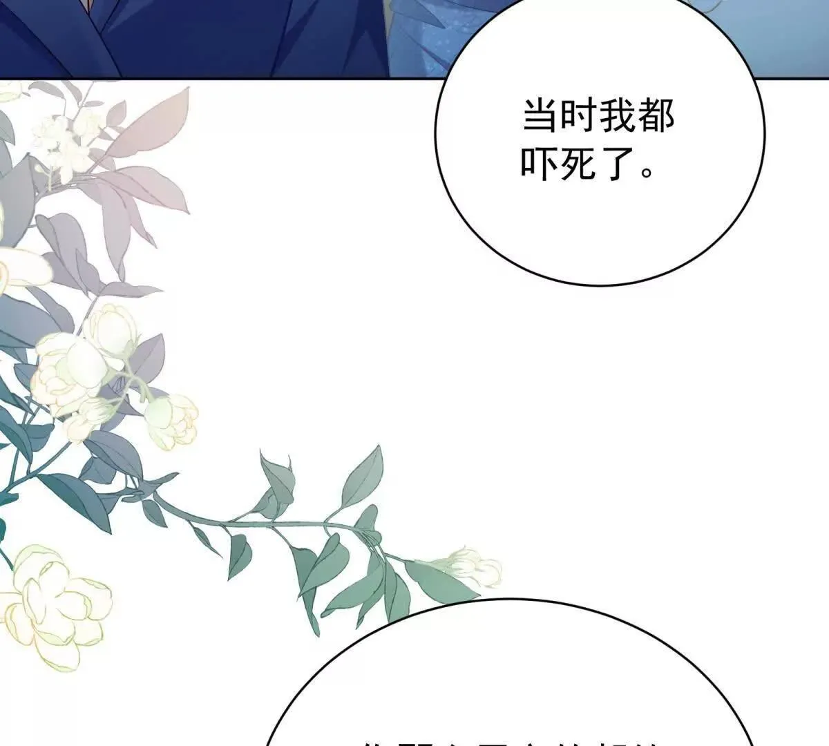 第69话 叫我的名字吧 第109页