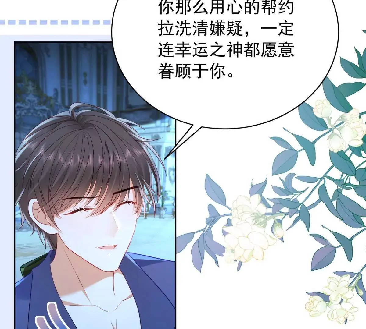 第69话 叫我的名字吧 第110页