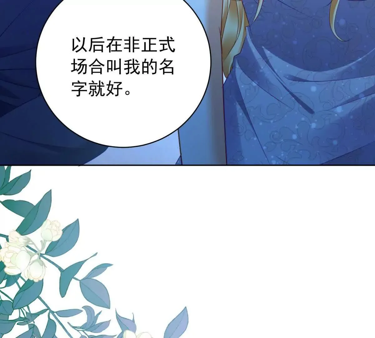 第69话 叫我的名字吧 第115页