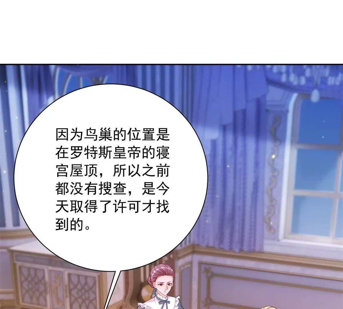 第70话 在你怀里醒来 第4页