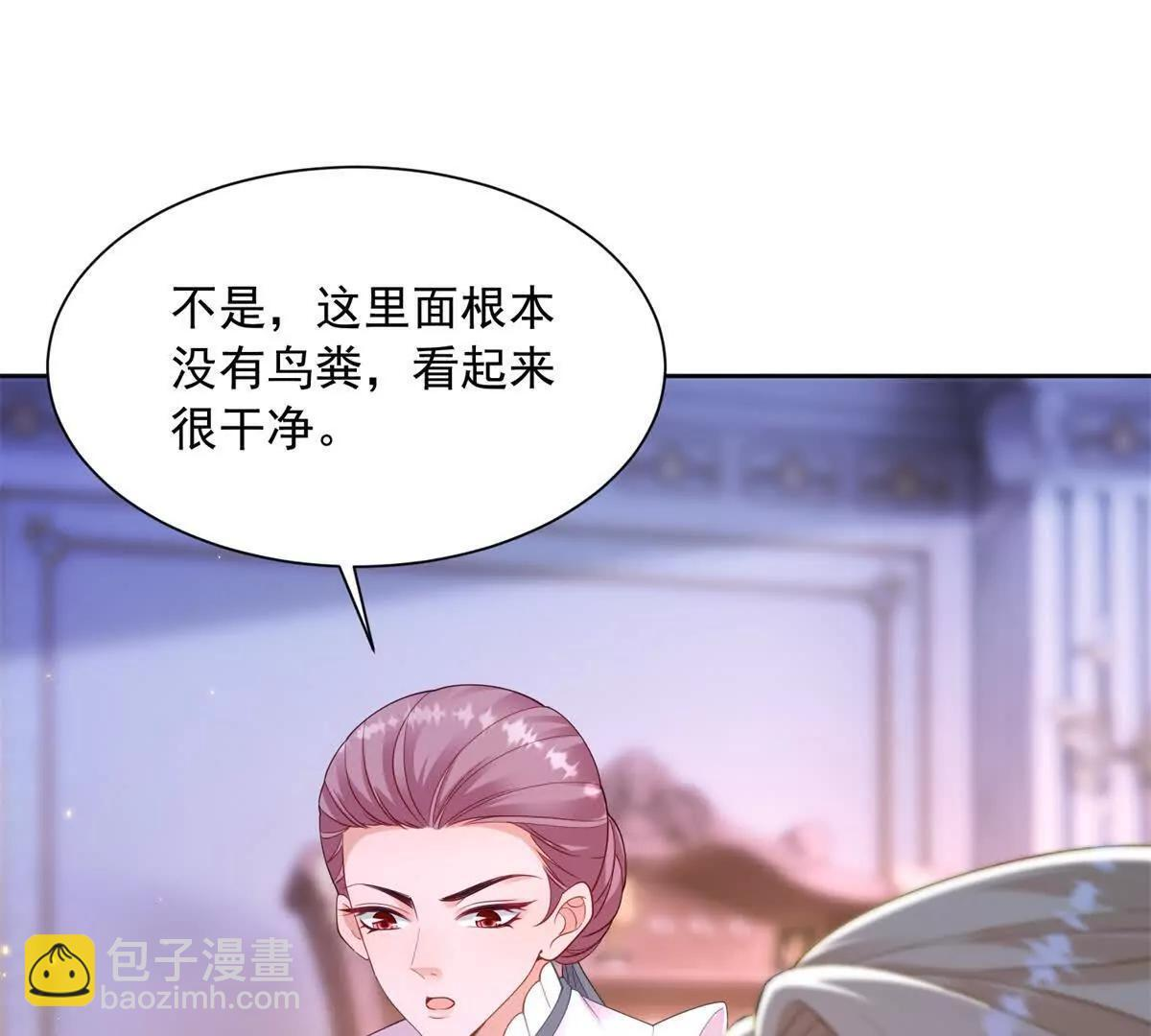 第70话 在你怀里醒来 第9页