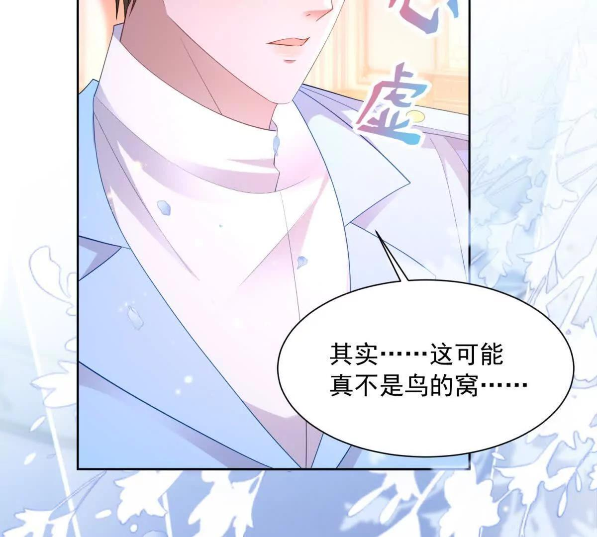 第70话 在你怀里醒来 第20页