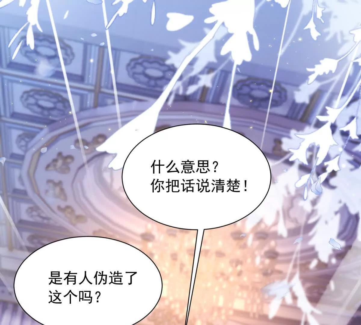 第70话 在你怀里醒来 第21页