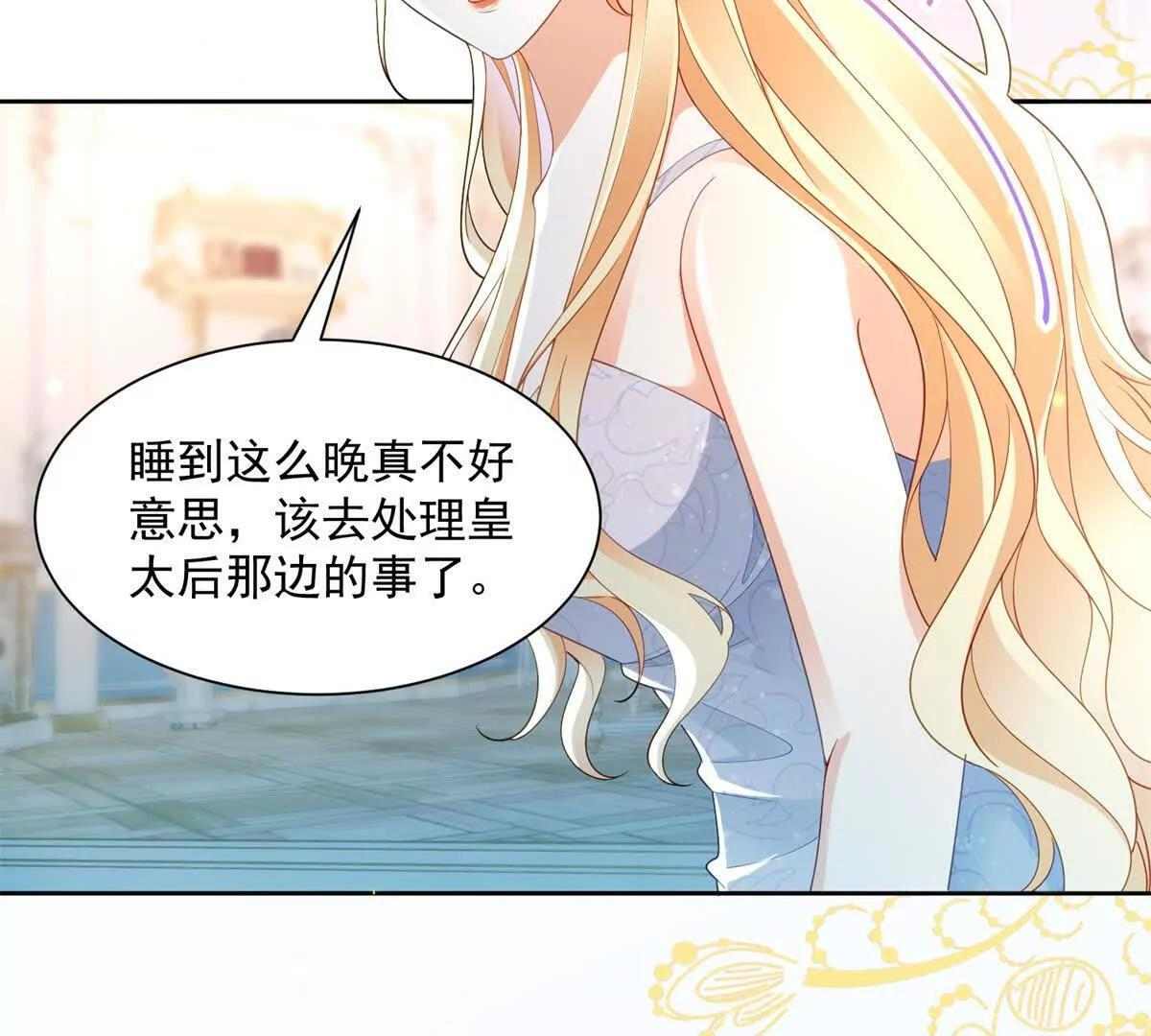 第70话 在你怀里醒来 第49页
