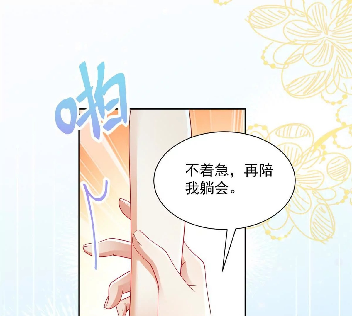 第70话 在你怀里醒来 第50页