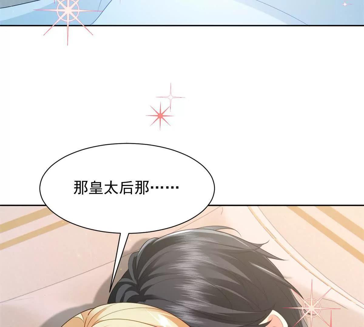 第70话 在你怀里醒来 第56页