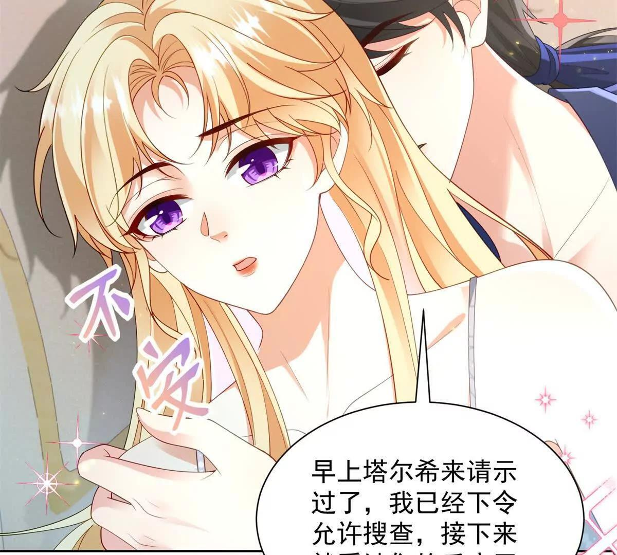 第70话 在你怀里醒来 第57页