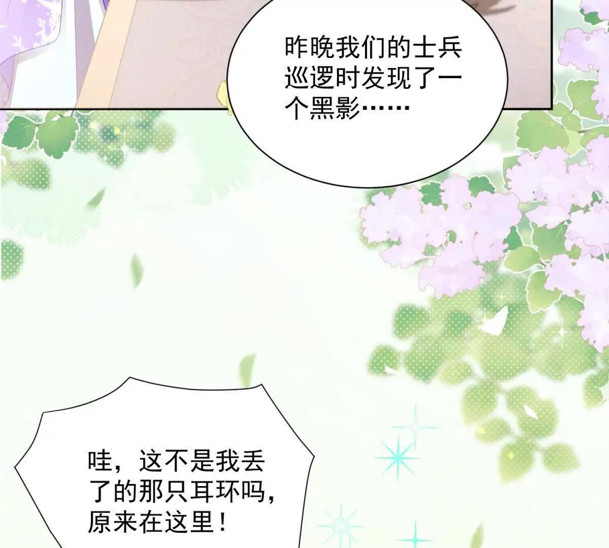 第70话 在你怀里醒来 第96页