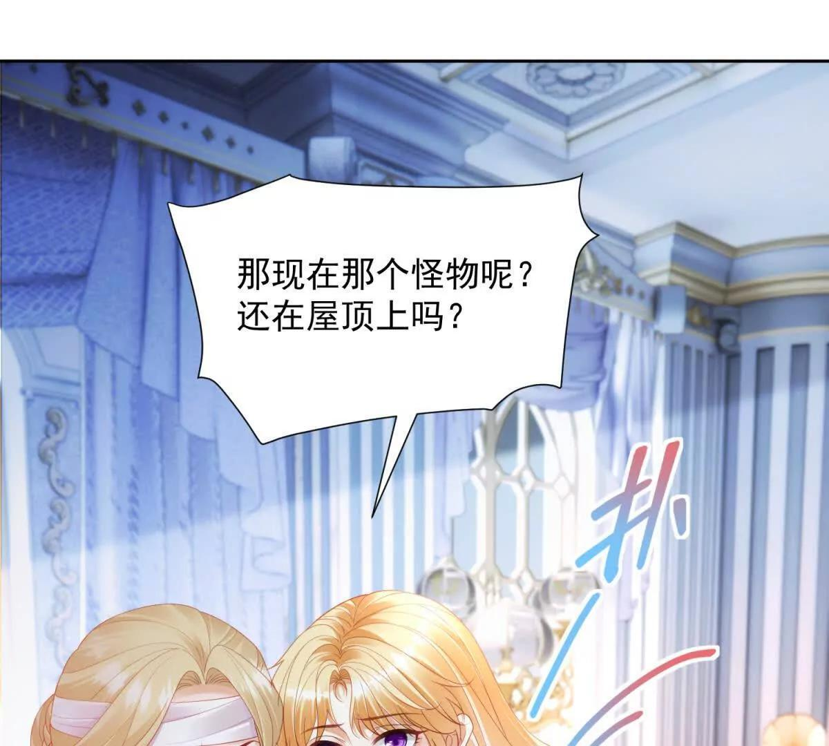 第70话 在你怀里醒来 第106页