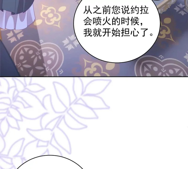 第71话 皇太后真正的目的 第6页