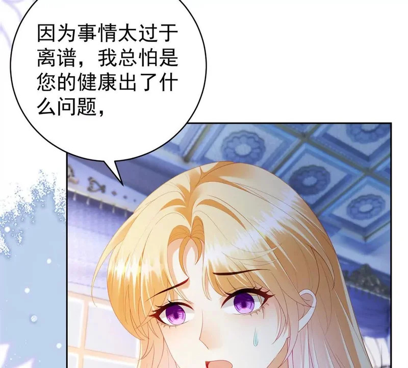 第71话 皇太后真正的目的 第7页