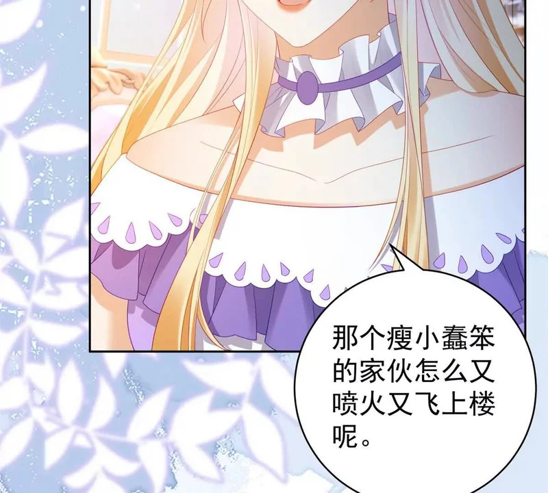 第71话 皇太后真正的目的 第8页