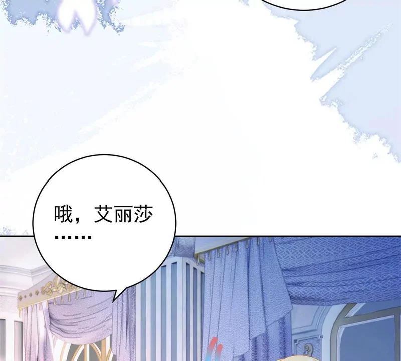 第71话 皇太后真正的目的 第9页