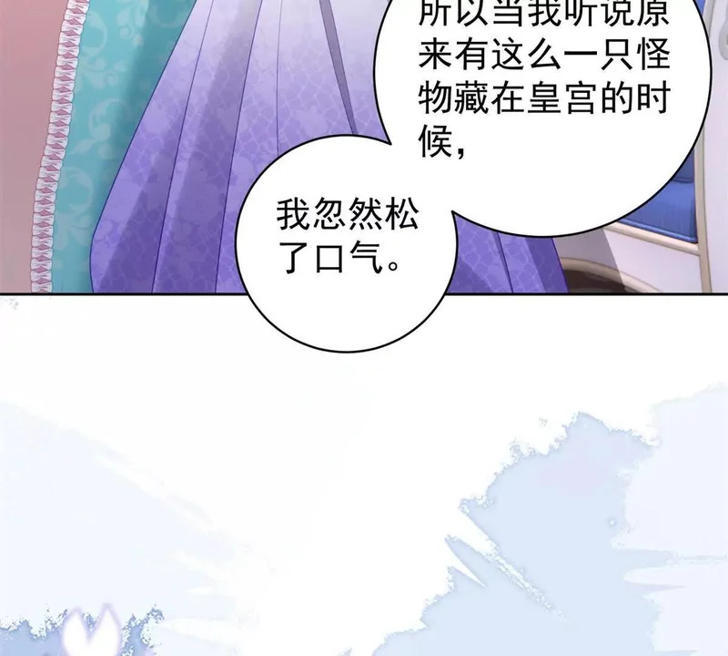 第71话 皇太后真正的目的 第11页