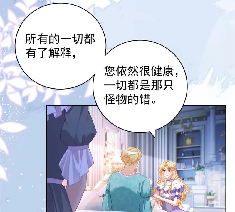 第71话 皇太后真正的目的 第12页