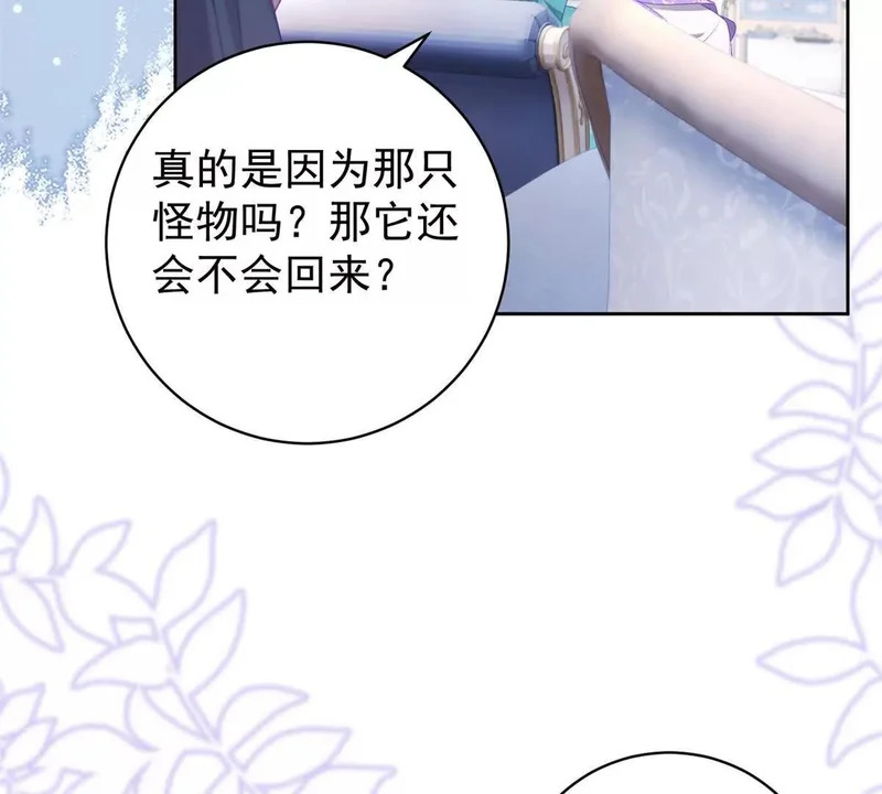 第71话 皇太后真正的目的 第13页