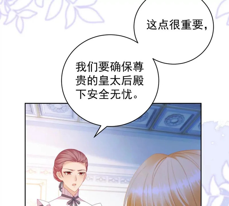 第71话 皇太后真正的目的 第14页