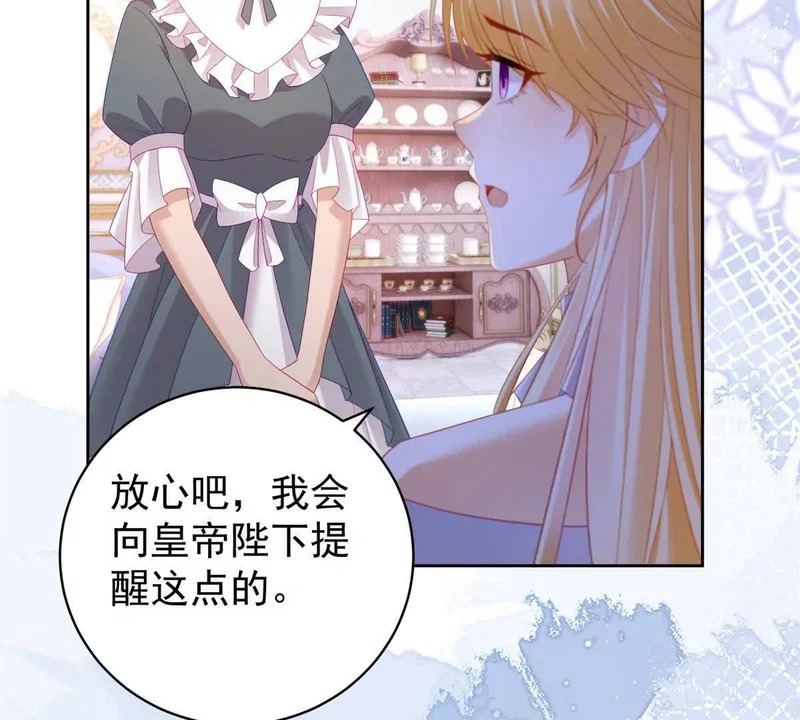 第71话 皇太后真正的目的 第15页
