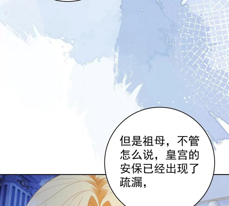 第71话 皇太后真正的目的 第16页
