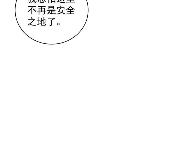 第71话 皇太后真正的目的 第18页