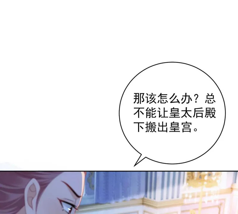 第71话 皇太后真正的目的 第19页